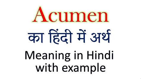 acumen in hindi